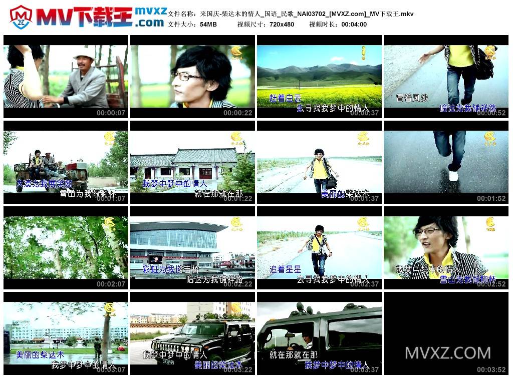 来国庆-柴达木的情人_国语_民歌_NAI03702